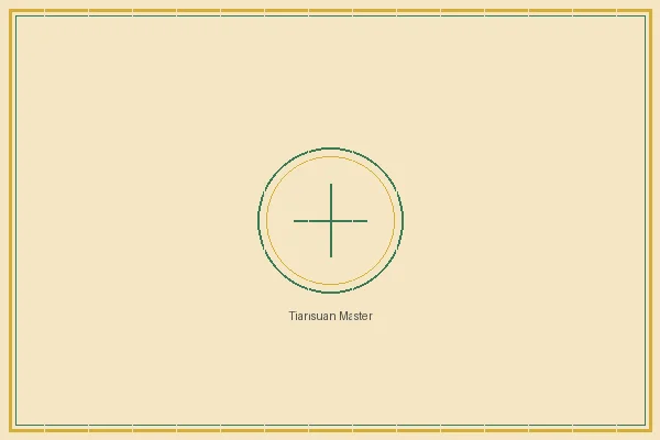 极速飞艇 双色球太极流派传人天算居士